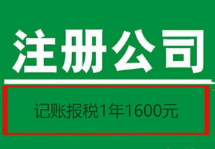 深圳新公司注冊免費快速下證 代理記賬報稅100元