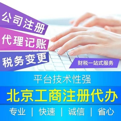 順義仁和公司注冊公司注冊代理