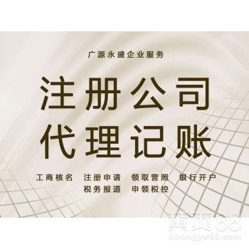 北京公司注冊,注冊地址,工商代辦代理記賬
