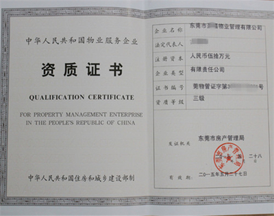 物業(yè)公司如何注冊
