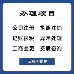武漢注冊(cè)公司-代辦營(yíng)業(yè)執(zhí)照-工商注冊(cè)代辦-代理記賬