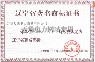 恭賀 天通 被認(rèn)定為遼寧省著名商標(biāo)