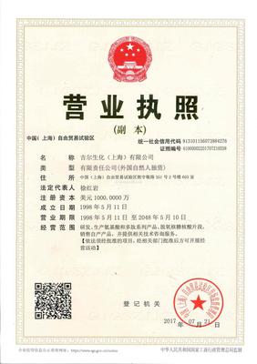 企業信用_企業法人_注冊信息_公司怎么樣_chemicalbook