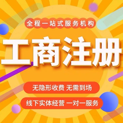 硚口公司注冊-申請條件-硚口代辦公司