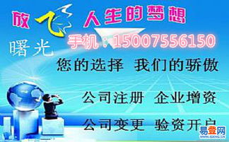 【公明曙光專業工商注冊,代理做賬,環保批文】-寶安 公明易登網