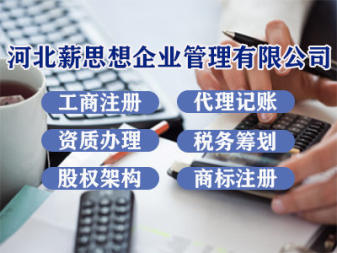工商注冊(cè),代理記賬,工商年檢提供代辦全部、解異常等服務(wù)