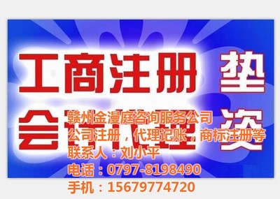 尋烏注冊代辦|金漫庭代辦公司|辦理工商注冊代辦