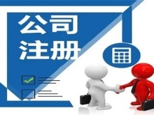 阜陽工商注冊代辦
