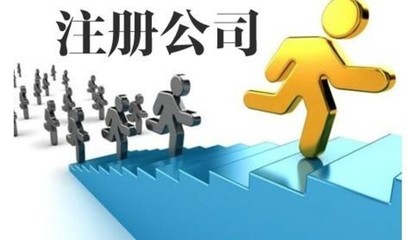 高陵區工商注冊代辦價格