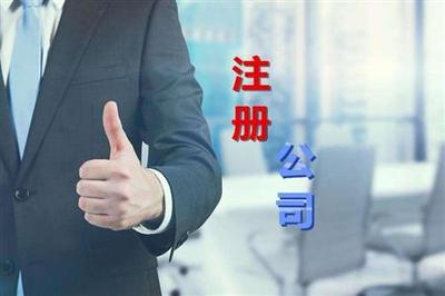 廣州花都區辦理工商營業執照 代辦公司注冊