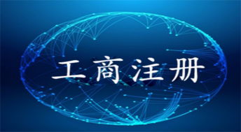 圖 頂呱呱代辦成都公司注冊公司注銷企業年檢 成都工商注冊