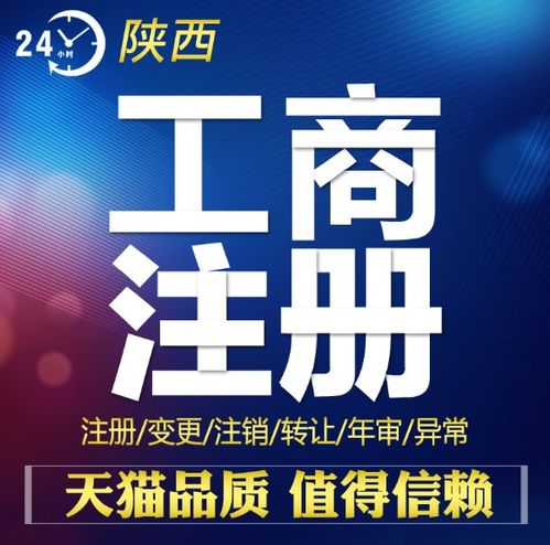 西安注冊公司 西安代辦執照 西安工商注冊 西安注冊公司流程