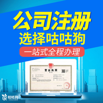 南寧公司注冊 工商注冊代辦
