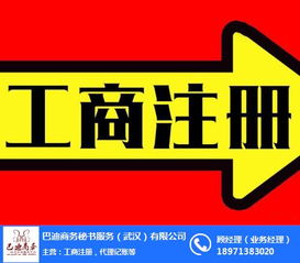 武漢工商執照代理代辦 巴迪商務服務 推薦商家