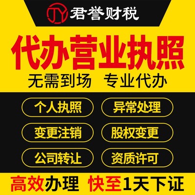 長豐縣辦理個體工商戶注冊,個體營業執照代辦