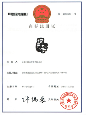 商標注冊申請人“迪士尼聯合控股rdquo;領證書公告