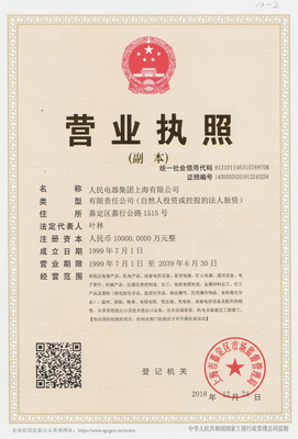 人民電器產品資質,人民電器榮譽證書,人民電器產品證書