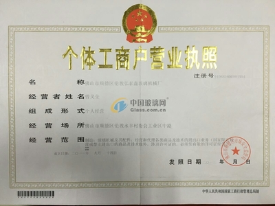 佛山市順德區倫教弘泰鑫玻璃機械廠