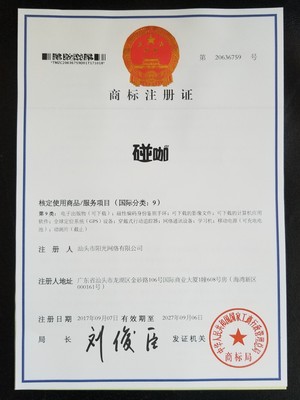 熱烈慶賀!國(guó)家工商行政管理總局通過百城旗下“碰咖”APP的商標(biāo)注冊(cè)!