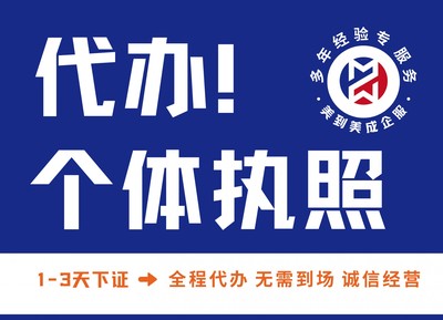 個(gè)體工商戶注冊(cè)代辦