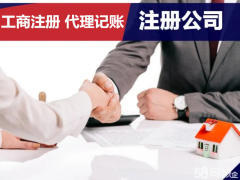 烏魯木齊代辦營(yíng)業(yè)執(zhí)照的公司