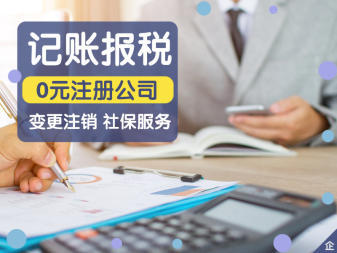 整理亂賬,0元注冊(cè),工商年檢提供代辦全部服務(wù)