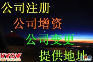 【濰坊專業(yè)公司注冊(cè),工商變更,代理記賬的圖片】-奎文區(qū) 奎文區(qū)周邊易登網(wǎng)