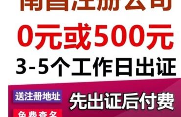 南昌公司注冊,代辦營業執照,工商注冊,稅務報道,