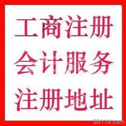 惠州工商注冊變更注銷,惠州代理記賬