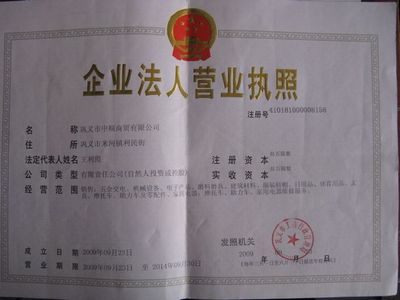 營業執照