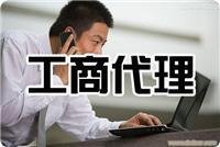 找成都老班長企業管理的成都工商代辦,成都工商注冊代辦,成都注冊公司代辦,成都營業執照代辦價格、圖片、詳情,上一比多_一比多產品庫