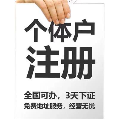 太原代辦工商注冊相關產品推薦