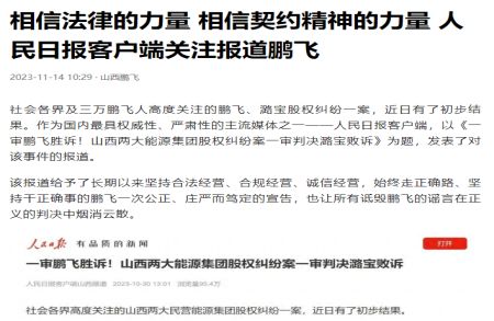 山西新首富被指自打臉 剛大張旗鼓宣揚一審勝訴就上訴