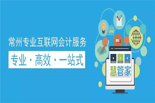 常州武進區代辦工商注冊選哪家好 慧管家會計
