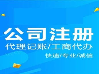 圖 佛子莊公司注冊.公司變更.代理記賬代理房山重點單位 北京工商注冊