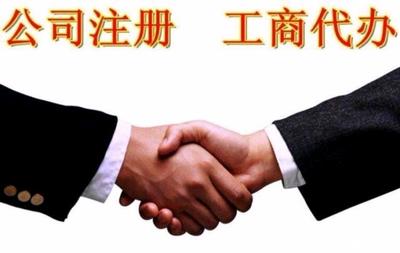 記賬代理公司、資質認證、財稅服務公司注冊、合伙企業注冊、分公司注冊