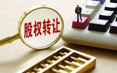 公司股權變更手續如何辦理?公司股權變更需要什么資料?