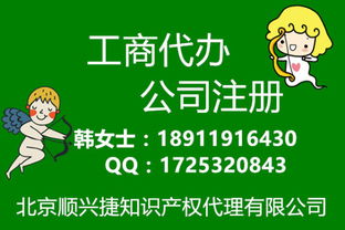 工商代辦公司注冊圖片,工商代辦公司注冊高清圖片 北京順興捷知識產權,