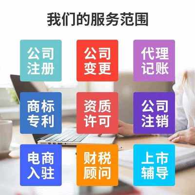 工商注冊代辦多少錢啊(工商注冊代辦有什么危害)