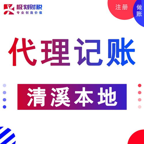 清溪小規模注冊公司會計一對一
