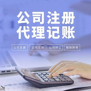 安徽公司注冊代辦