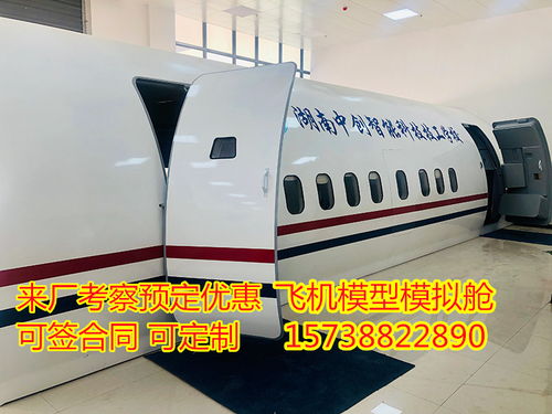 2021歡迎訪問 宜春飛機模型乘務訓練艙廠家報價 股份實業(yè)
