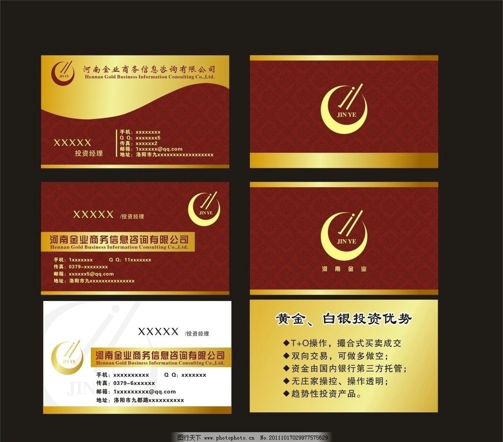 河南金業(yè)商務(wù)信息咨詢名片圖片
