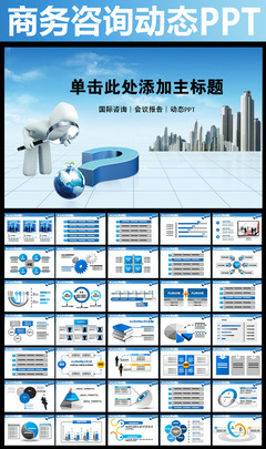 出國(guó)留學(xué)咨詢商務(wù)咨詢貿(mào)易PPT