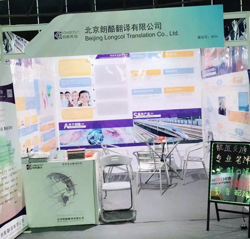 朗酷機(jī)構(gòu) 與您相約 上海國(guó)際軌道交通展 ,助力企業(yè)全球化進(jìn)程中提供語(yǔ)言服務(wù) 翻譯