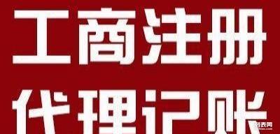 一站式商業支持 工商注冊、財務記賬與網絡設備銷售服務